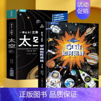 2册(太空+宇宙)立体书 [正版]那么大立体书恐龙3d儿童立体书2-6-8-10岁翻翻书机关书儿童趣味百科全书科普恐龙世