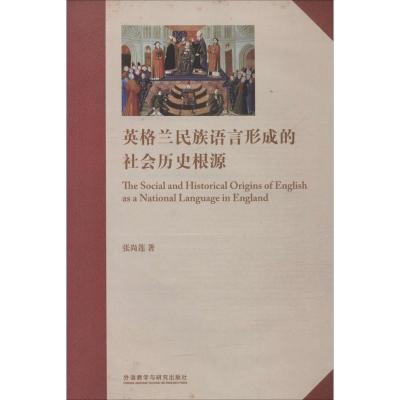 英格兰民族语言形成的社会历史根源