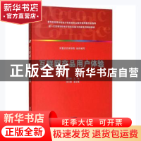 正版 互联网产品用户体验 章剑林主编 清华大学出版社 9787302319