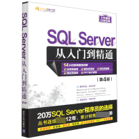 音像SLServer从入门到精通(第4版)/软件开发视频大讲堂作者
