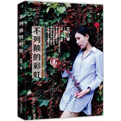 [M]不列颠的彩虹-9787510862076