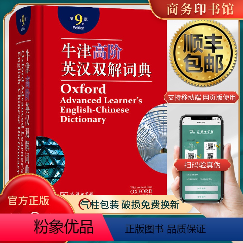 牛津高阶英汉双解词典[第9版] [正版]汉语词典 顺丰初高中老师力荐 现代汉语词典2023第7版+古汉语常用字字典第5版