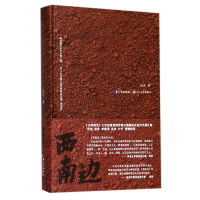 音像西南边(精)/新世纪作家文丛冯良
