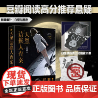 天黑请换人查案 不明眼 无心警察X白兔侦探 不明眼 著 侦探推理/恐怖惊悚小说文学 正版图书籍 江苏凤凰文艺出版社