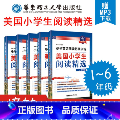 美国小学生阅读精选1-6年级全5册 小学通用 [正版] 小学英语拓展训练 美国小学生阅读精选 一二三四五六年级/