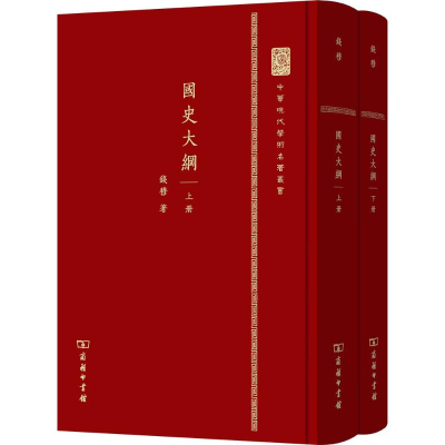 醉染图书国史大纲9787100105903