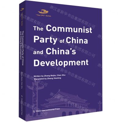 [N]中国共产党与中国的发展进步(英文版)/中国共产党丛书-9787508542591