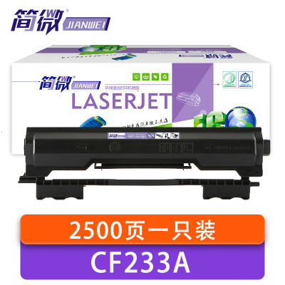 简微 硒鼓 CF233A 支