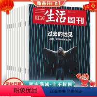 [正版]26-52期 共27本三联生活周刊杂志2019年7-12月第26-51/52期全年下半年打包生活读书新知时事新