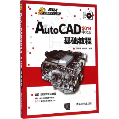 醉染图书AutoCAD2014中文版基础教程9787304191