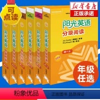 阳光英语分级阅读共10册(学生用) 七年级下 [正版]阳光英语分级阅读初一初二初二下册全十册初中英语学习初123七八九年