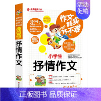 抒情作文 小学通用 [正版]作文其实并不难全4册小学生作文书3-6三四五六年级辅导写景写人物的叙事获奖分类满分作文大全五
