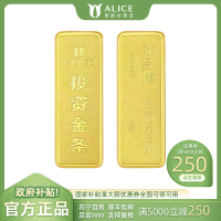 ALICE爱丽丝珠宝 黄金金条10g足金9999纯金投资金条收藏储值黄金生日礼物 10g