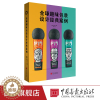[醉染正版]全球趣味包装设计经典案例 灵感资源宝库艺术书籍正版图书