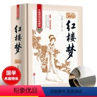 [正版]红楼梦原著无障碍阅读典藏版古典文学精装初中高中学生青少版中国古典文学四大名著之红楼梦书 红楼梦原著学生版古典小