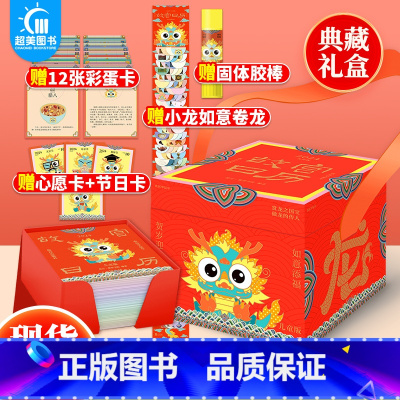 [正版] 日历2024年儿童版 龙年时光宝盒2024农历甲辰年尚生肖龙5-12岁中国传统文化和传说故事日历龙年日历日历收