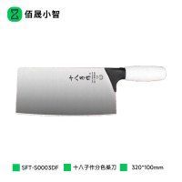 佰晟小智 多功能智能刀具菜刀SFT-S0003DF 十八子作分色桑刀