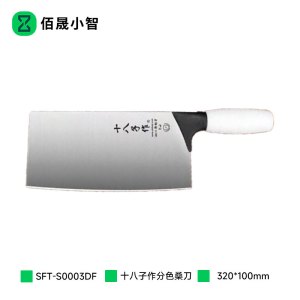佰晟小智 多功能智能刀具菜刀SFT-S0003DF 十八子作分色桑刀
