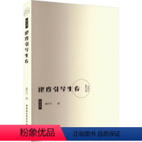 [正版]限度引导生存唐代兴 哲学宗教书籍