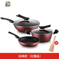 锅具套装组合家用厨房全套炒菜锅平底炒锅不粘锅厨具三件套 FENGHOU 经典款(无赠品)