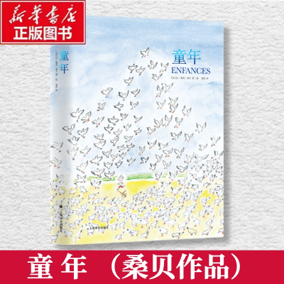 [M]童年-9787532779703