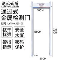 龙云天盾金属探测安检门车站机场工厂安全检测门KTV酒吧金属探测门安检门LYTD-AJ6010C