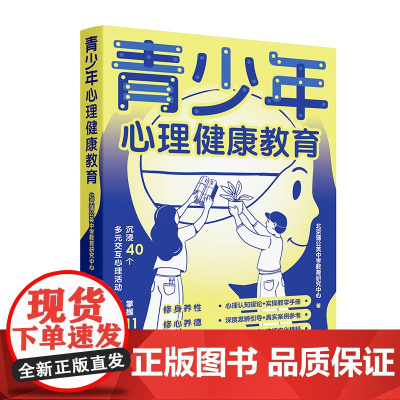 [正版新书]青少年心理健康教育 北京蒲公英中学教育研究中心 清华大学出版社 教育,心理,心理健康,中学生,青少年
