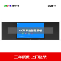 洛菲特(LOFIT) 86英寸纳米膜触控电容触摸智慧黑板 教学交互电子白板 单系统电子办公大屏 LFT86HB-AZ1