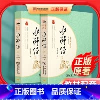 [正版]赠关系图水浒传原著初中九年级上必读商务印书馆出版社四大名著完整版人教版初三初中生必读青少年版课外阅读书籍世界名