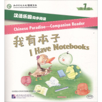 [N]汉语乐园同步阅读-9787561949153