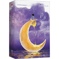 正版新书]许你向星辰告白(全2册)花清晨9787559473554