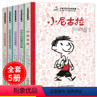[正版]小淘气尼古拉的故事全集非注音版三年级5册儿童文学幽默绘本小学生一二三四五六年级课外阅读读物6-8-10-12岁