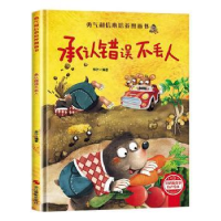 正版新书]承认错误不丢人苇叶 编9787551434898