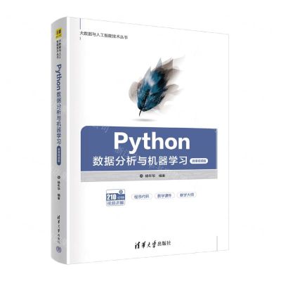 [N]Python数据分析与机器学习(微课视频版)/大数据与人工智能技术丛书-9787302611516