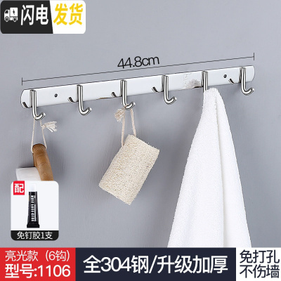 三维工匠挂钩不锈钢304衣服挂衣钩壁挂墙壁卫生间浴室衣帽钩排钩厨房挂钩 (免打孔/打孔两用)-6钩亮光面