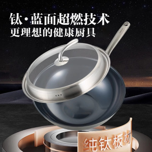 亚摩斯纯钛炒锅