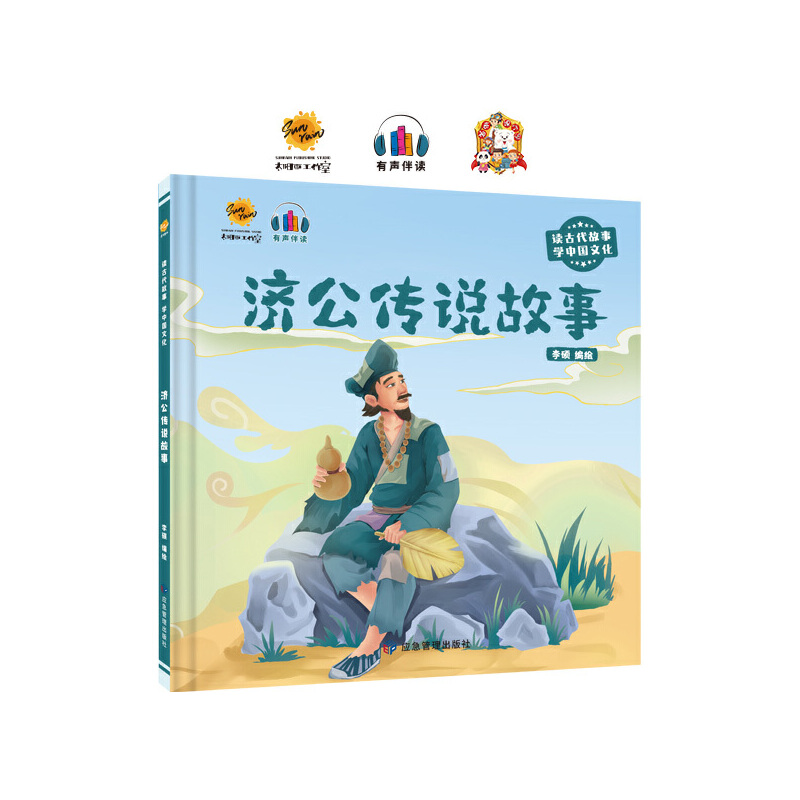 正版新书]济公传说故事李硕9787502094768