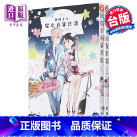 [正版]漫画 魔女前辈的日报1-2完 饼田まか 台版漫画书 角川出版 中商原版