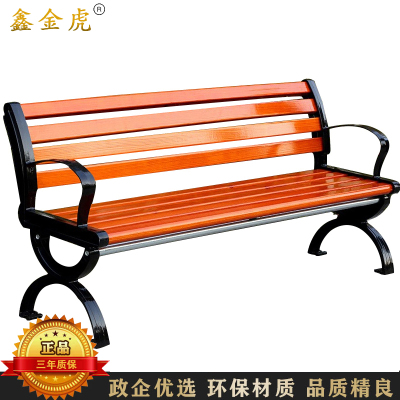 鑫金虎 铸铁塑木公园椅户外长椅休闲庭院靠背椅150*40*76cm