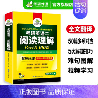 考研英语二 阅读part B 100篇 [正版]考研英语二基础训练2025考研英语阅读理解词汇单词完形填空写作文翻译语法