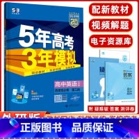 [正版]2025版高二上5年高考3年模拟高中英语选择性必修第三册外研版 五年高考三年模拟高中英语全解全练五三高中同步练