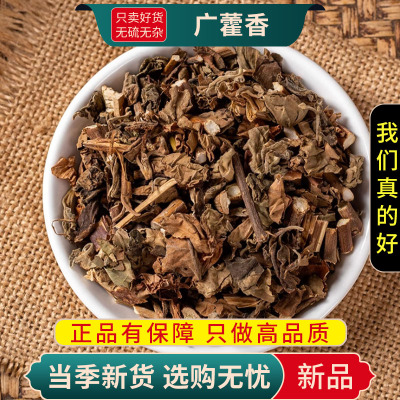 广藿香100克正品干货新货甄选广藿香藿香另售佩兰香薷9260
