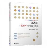 正版新书]MySQL数据库应用项目教程钱冬云、潘益婷、吴刚、赵静
