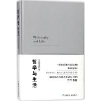 正版新书]哲学与生活艾思奇9787502061296