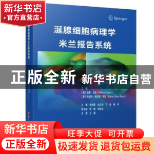 正版 涎腺细胞病理学米兰报告系统