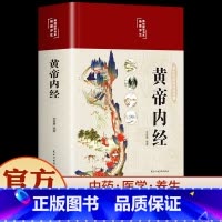 [正版]黄帝内经原版白话文彩图版本草纲目皇帝内经素问四季养生法全书中医书籍大全中医基础理论入门养生书十二经脉揭秘与应用