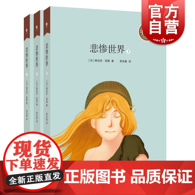 悲惨世界