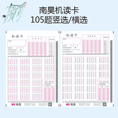 南昊(NHII)光标阅读机机读卡答题卡5000张阅卷机答题卡32k纸85题模拟卡A/B型号9位考号培训练习涂卡