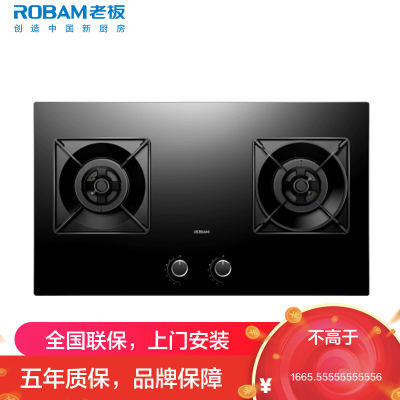 老板(ROBAM) 燃气灶 5.0kW 嵌入式灶 老板燃气灶 单灶具 双眼灶 燃气灶嵌入式 灶台 天然气灶37B7X