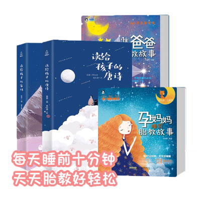 葫芦弟弟准爸爸+孕妈妈睡前胎教故事书4册孕期适合孕妇看的书胎宝宝备孕怀孕读本胎教书籍大全怀孕期孕前准备十月怀胎全套知识